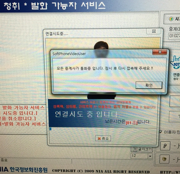 손말이음센터 화면. 콜을 넣었는데 받지 않았다.