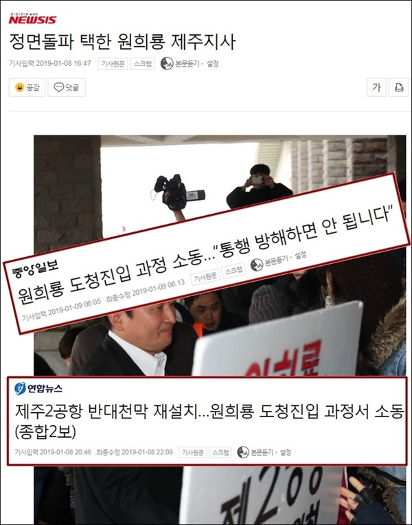 일부 언론은 원희룡 제주지사의 도청 출입을 가리켜 ‘정면 돌파’라고 표현했다.