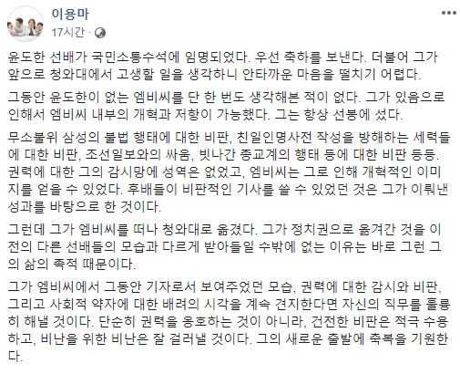 이용마 전 기자의 페이스북.