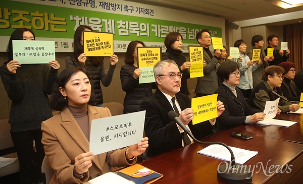 체육·시민단체 “체육계 성폭력 문제 뿌리 뽑자” 젊은빙상연대와 문화연대 등 시민사회단체 회원들이 10일 오전 서울 중구 프레스센터에서 기자회견을 열어 심석희 쇼트트랙 국가대표 선수가 조재범 전 대표팀 코치로부터 성폭행을 당한 사건에 대한 철저한 조사와 진상규명, 책임자 사퇴, 재발방지 대책을 촉구하고 있다.