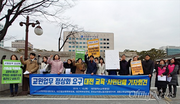  전교조대전지부를 비롯한 대전지역 교원단체 및 학부모단체는 10일 오전 대전교육청 앞에서 기자회견을 열어 '교원업무 정상화'를 촉구했다. 