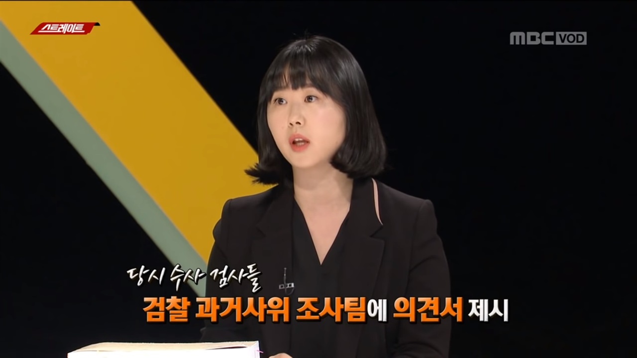  MBC <스트레이트>의 한장면