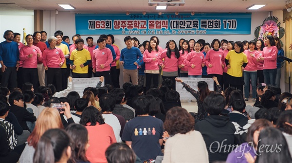 '특성화 중학교'인 남해 상주중학교는 1월 11일 오후 '대안교육 1기' 졸업식을 열었다. 사진은 학부모들이 공연하고 있는 모습.