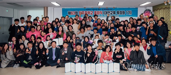 '특성화 중학교'인 남해 상주중학교는 1월 11일 오후 '대안교육 1기' 졸업식을 열었다.