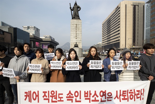 무분별한 안락사를 자행했다는 폭로가 나온 동물권단체 케어의 직원들이 12일 오후 서울 광화문광장에서 박소연 케어 대표의 사퇴를 촉구하는 기자회견을 열고 있다. 