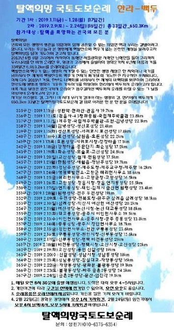 1월 11일부터 2월 24일까지 제주, 영광, 전주, 성남, 서울,임직각으로 이어지는 탈핵 순례 일정표이다.