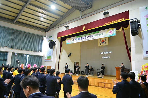 1월 11일(금) 10시, 강당인 송백관에서 열린 여수석유화학고등학교 졸업식 모습