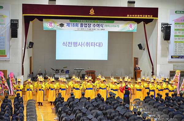  졸업식에 참가해 연주한 국악 취타대는 여수석유화학고의 자랑이기도 하다