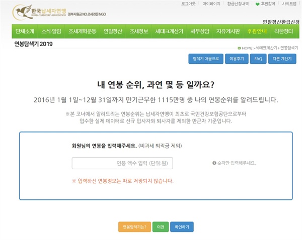 한국납세자연맹의 '연봉탐색기'
