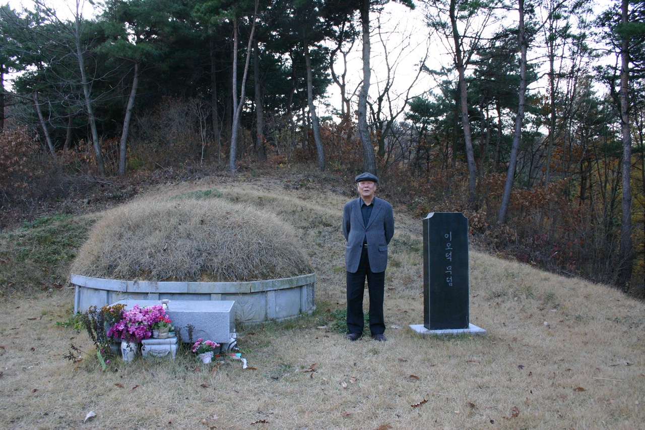  이오덕 선생 무덤 앞에서 기자.