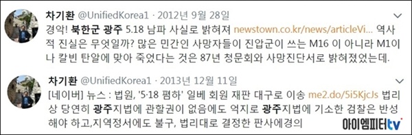 차기환 변호사는 트위터에 북한군 광주 개입설 관련 기사와 일베 게시물 등을 다수 공유했다.