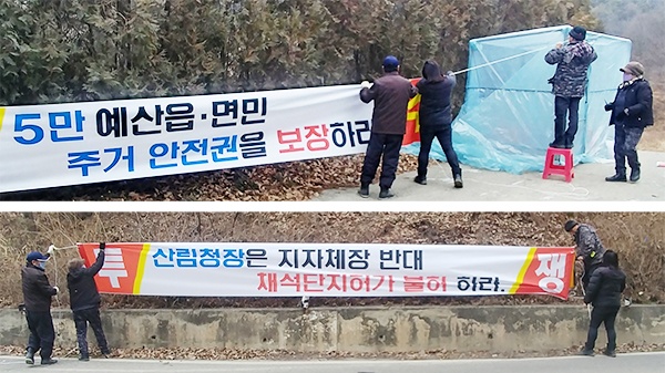 주민들이 채석단지 지정을 반대하는 집회에 나서 이를 촉구하는 펼침막을 내걸고 있다.