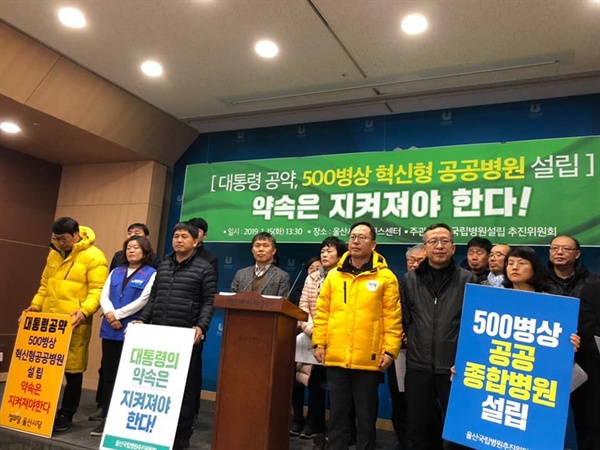 울산 시민사회가 15일 오후 1시 30분 울산시청 프레스센터에서 기자회견을 열고 "문재인 대통령의 공약인 500병상 혁신형 공공병원 설립"을 촉구하고 있다.