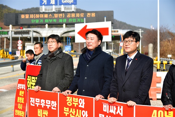 변광용 경남 거제시장은 1월 15일 오후 거가대교 요금소 앞에서 열린 통행료 인하 요구 집회에 동참했다.