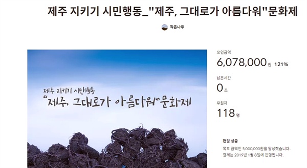 김민주씨가 텀블벅에 크라우드 펀딩을 제안해 목표액 500만원을 초과한 내용을 확인할 수 있다.(사진은 텀블벅 화면 갈무리)