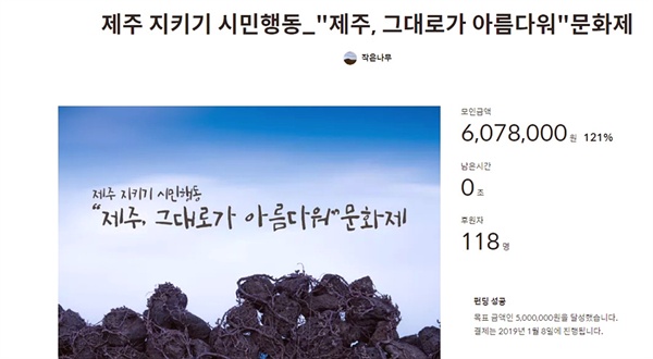  김민주씨가 텀블벅에 크라우드 펀딩을 제안해 목표액 500만원을 초과한 내용을 확인할 수 있다.(사진은 텀블벅 화면 갈무리)