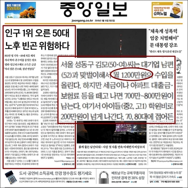 1월 15일 중앙일보 1면 '인구 1위 오른 50대 노후 빈곤 위험하다' 