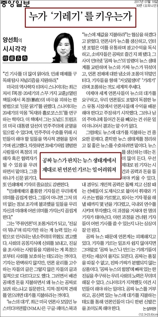 2017년 7월 18일 <중앙일보> 양선휘 논설위원의 ‘누가 기레기를 키우는가’ 칼럼