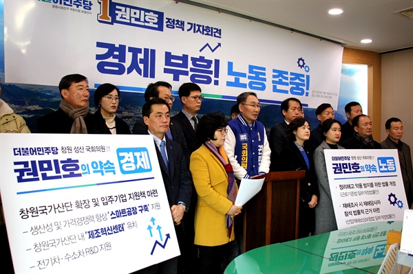 더불어민주당 권민호 '창원성산' 국회의원 보궐선거 예비후보가 1월 16일 창원시청에서 기자회견을 열었다.