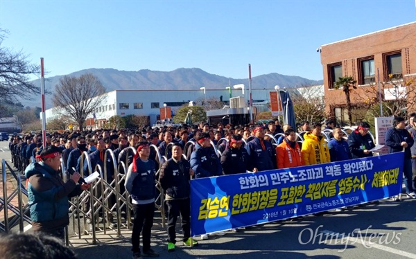  전국금속노동조합은 1월 16일 한화테크윈 창원사업장 앞에서 기자회견을 열었다.