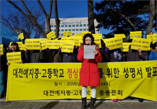 학사파행을 겪고 있는 대전예지중고등학교 총동문회가 16일 오후 대전시교육청 앞에서 성명서를 발표하고, 학교정상화를 촉구했다.