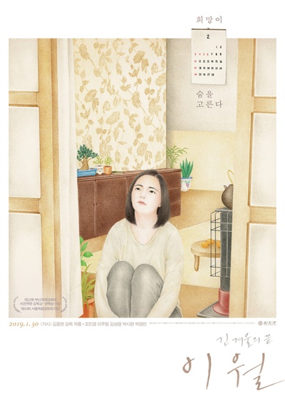  영화 <이월> 포스터