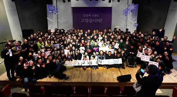  1월 16일 저녁 진주 경남과학기술대학교 백주년기념관 아트홀에서 열린 "김장하 선생님 고맙습니다" 행사를 마친 뒤, 참석자들이 함께 기념사진을 찍었다.