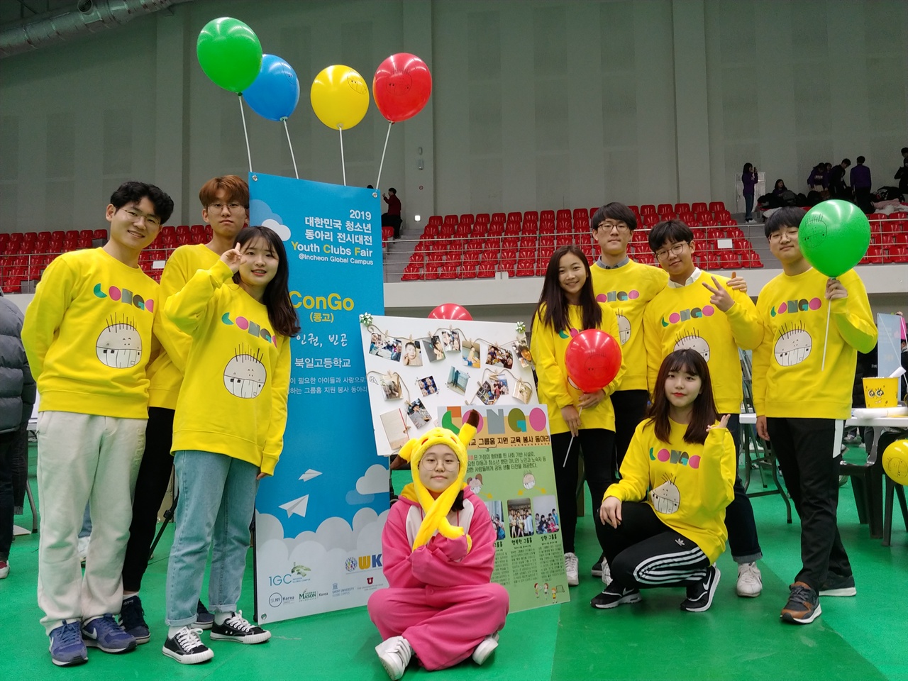천안북일고등학교 ConGo (인권, 빈곤)