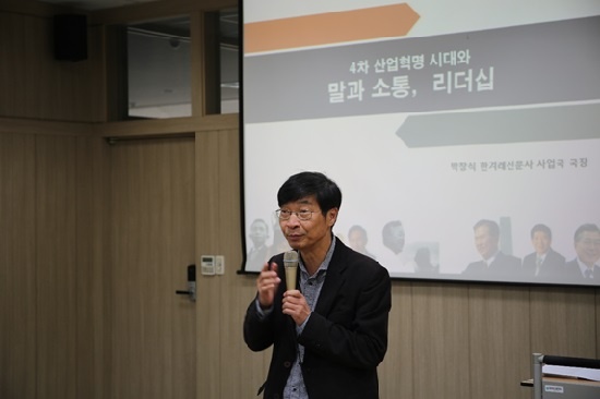 지난해 11월 1일 정치부 기자 출신인 박창식 <한겨레> 사업국장이 역대 대통령들의 말하기와 소통방식을 소개했다.