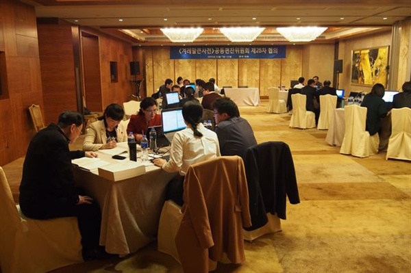  2015년 12월 6일~13일 중국 다롄(大連)에서 남북 인사들이 겨레말큰사전 제작을 위한 '제25차 공동편찬위원회 회의'를 하고 있다.