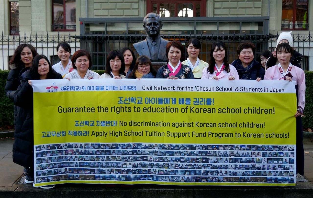 조선학교 대표단과 함께 이번 심의에 참가해 조선학교 차별의 부당성을 알린 한국과 재외동포 시민단체 활동가들.
