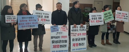  18일 연수구의회 대회의장 앞에서 인천연수평화복지연대 회원들이 피켓을 들고 있다.