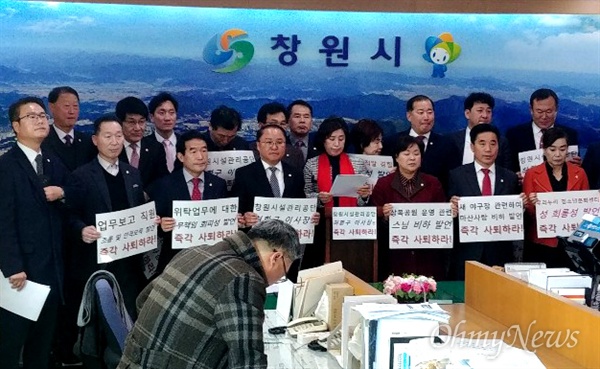 자유한국당 소속 창원시의원들은 18일 창원시청 브리핑실에서 기자회견을 열어 허환구 창원시설공단 이사장의 사퇴를 촉구했다.