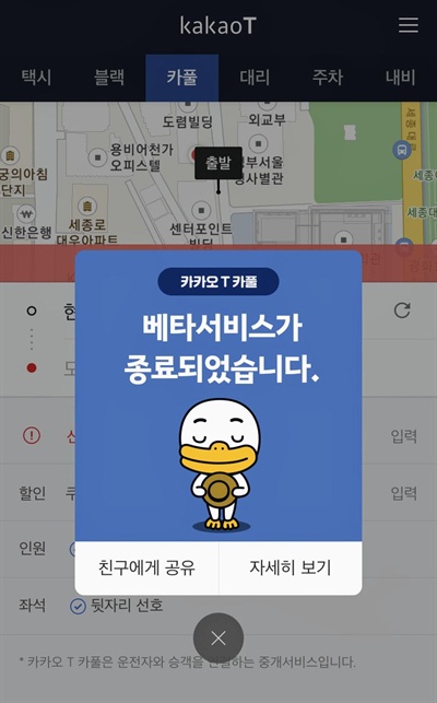  카카오모빌리티는 18일 오후 2시부터 카카오T 카풀 시범 서비스를 중단했다. 지난달 7일 시범서비스를 시작한 지 한 달여만이다. 