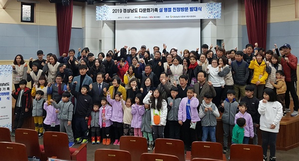 18일 오후 창원대학교 NH인문홀에서 열린 ‘설 명절 친정방문 참가가족 발대식'.