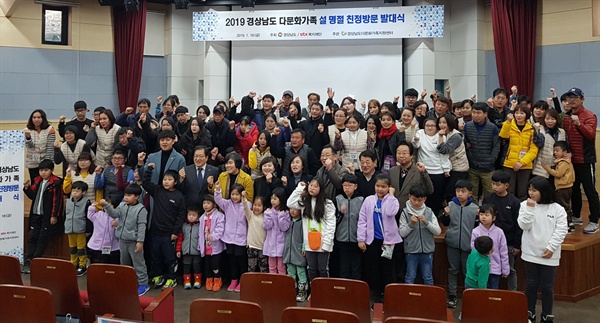  18일 오후 창원대학교 NH인문홀에서 열린 ‘설 명절 친정방문 참가가족 발대식'.