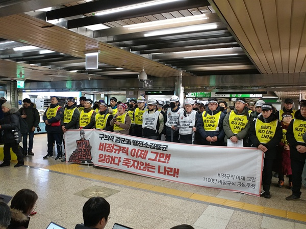서울 구의역에서 열린 비정규직 노동자들의 기자회견.