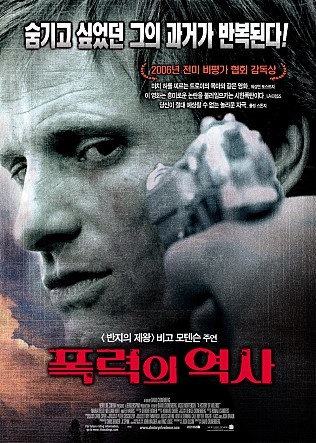  영화 <폭력의 역사> 포스터