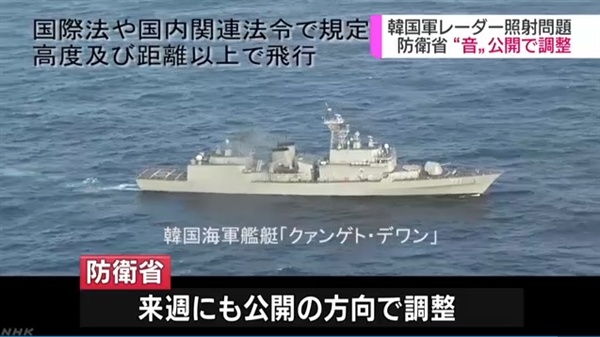 일본 방위성의 자위대 초계기 레이더 탐지 경보음 공개 방침을 보도하는 NHK 뉴스 갈무리.