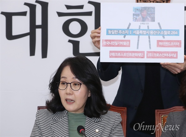 자유한국당 김현아 손혜원랜드게이트진상규명TF 위원이 20일 오후 국회에서 기자회견을 하고 있다. 