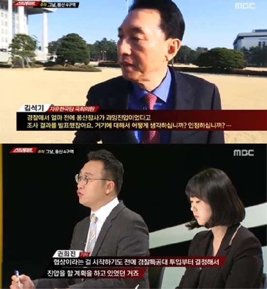 용산참사 당시 총책임자였던 김석기 전 서울지방경찰청장은 MBC 탐사보도 ‘스트레이트’ 인터뷰에서 전혀 반성하는 태도를 보이지 않았다.
