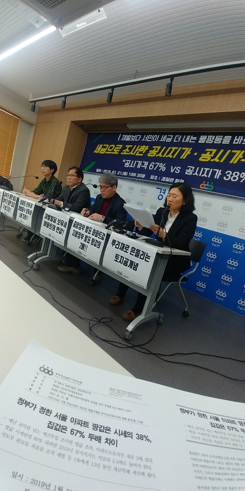 경제정의실천시민연합이 21일 서울 종로구 경실련 강당에서 공시지가 조사 결과를 발표하고 있다.