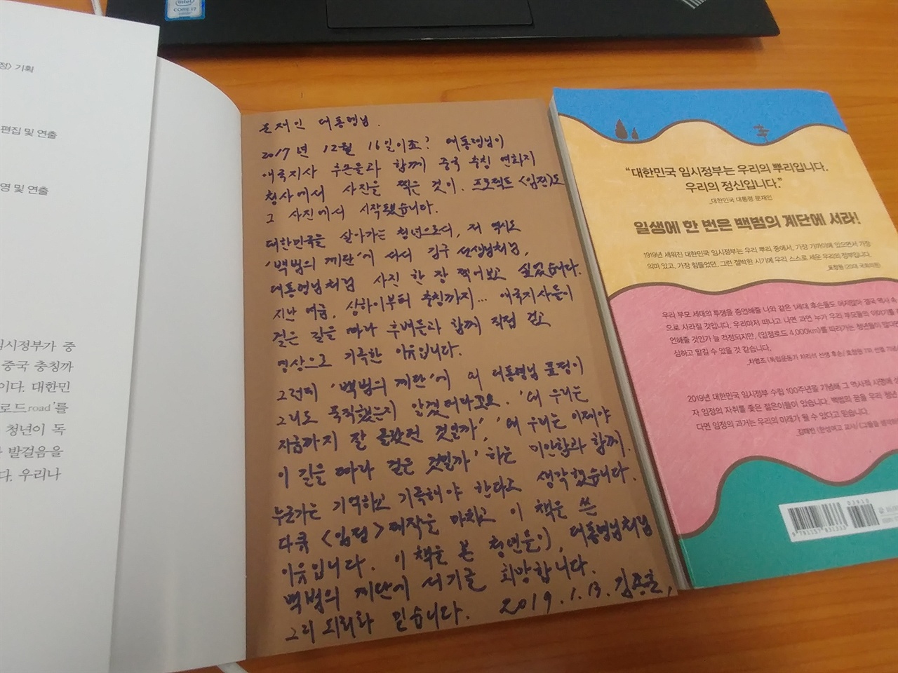 <임정로드 4000km>의 저자인 김종훈 오마이뉴스 기사가 문재인 대통령 앞으로 보낸 자필 편지