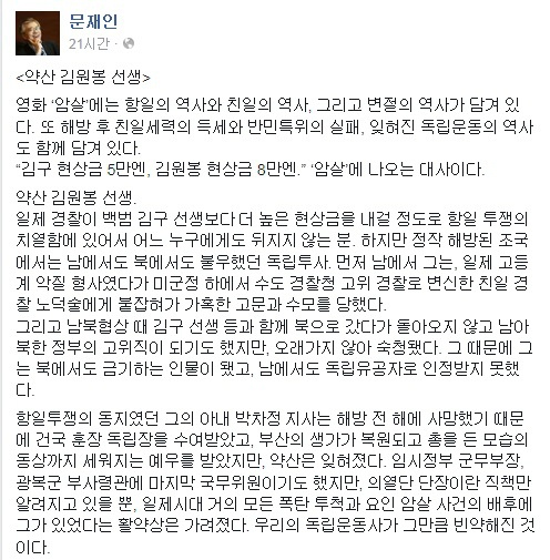 2015년 8월 15일, 문재인 당시 새정치민주연합 대표가 페이스북에 올린 글