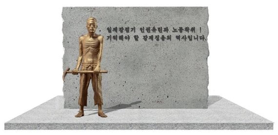 울산 일제강제징용 노동자상 전면부 