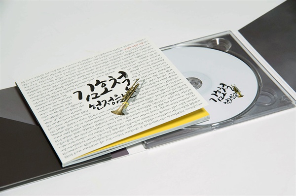 음반에는 한 장의 시디와 함께 가사와 김호철 노래 연대기를 기록한 소책자가 들어 있다.