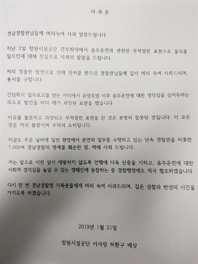  허환구 창원시설공단 이사장의 사과문.