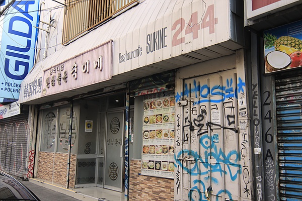 산티아고 시내 한국인이 운영하는 식당인 '숙이네' 모습으로 푸짐한 음식과 인심으로 오랜만에 잃었던 한국음식에 대한 입맛을 찾았다