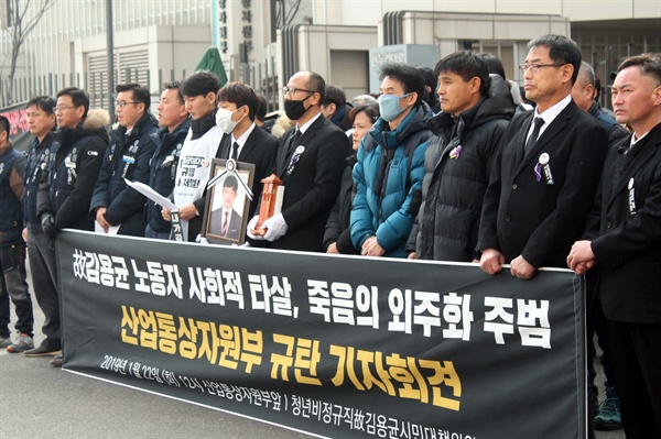 청년 비정규직 고 김용균 시민대책위원회는 22일 산업통상자원부 앞에서 기자회견을 열었다.