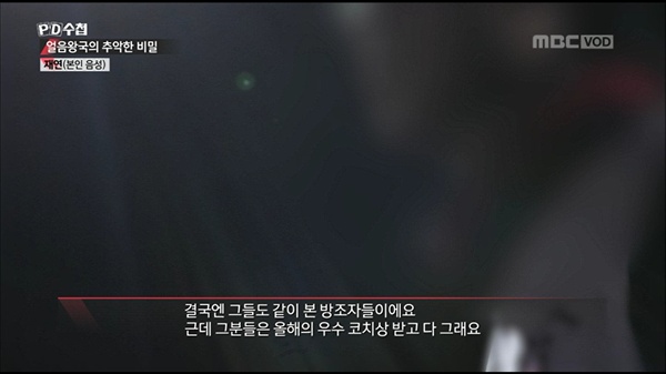  2019년 1월 22일 방영된 MBC < PD수첩 > '얼음왕국의 추악한 비밀'편 중 한 장면.